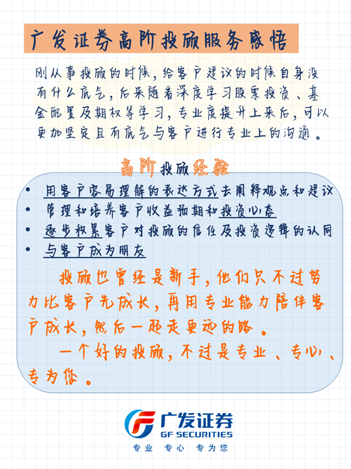 突Bwin必赢出投顾怎么养成？广发高阶投顾条记重磅分享(图5)